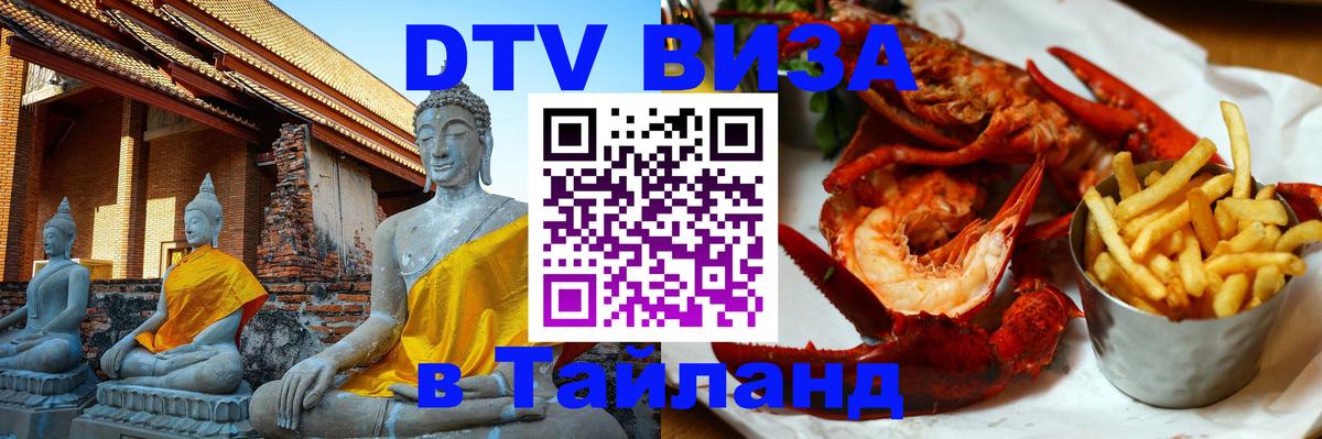 Оформление DTV визы под ключ: стоимость и тарифы, только загранпаспорт - 21.11.2025 